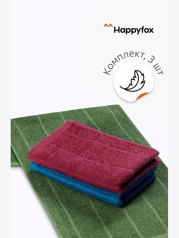 Набор махровых полотенец 3 шт Happy Fox Home