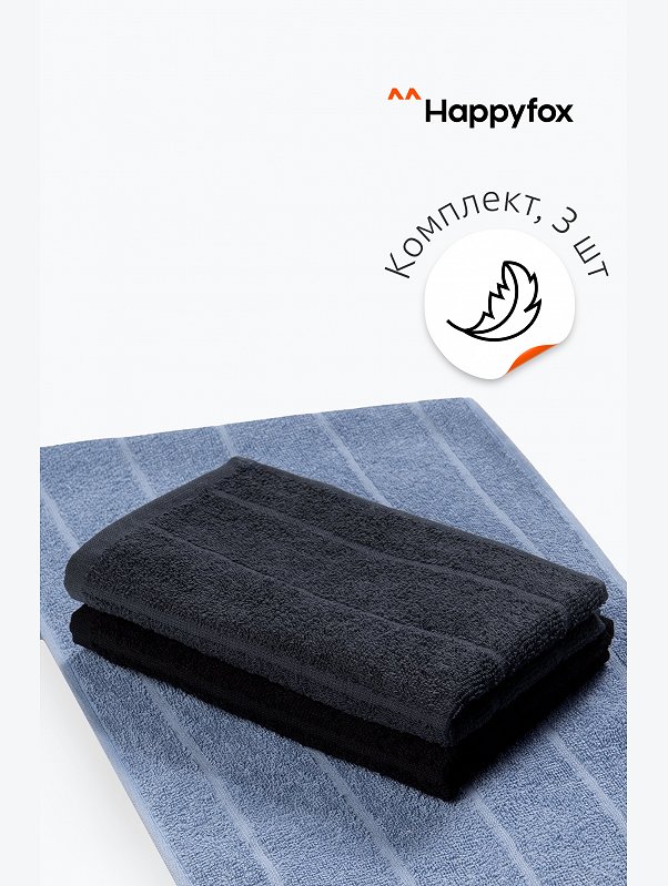 Набор махровых полотенец 3 шт Happy Fox Home