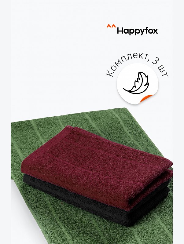 Набор махровых полотенец 3 шт Happy Fox Home