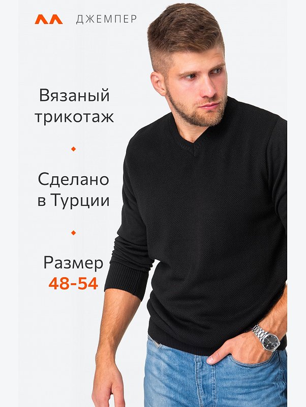 Мужской джемпер с V-вырезом Happyfox