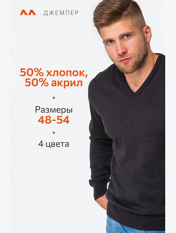 Мужской джемпер с V-вырезом Happyfox