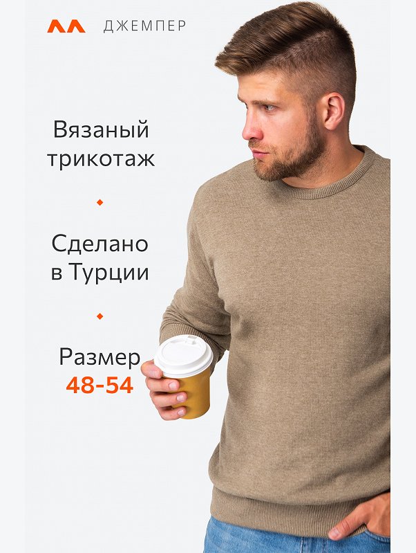 Мужской джемпер с круглым вырезом Happyfox