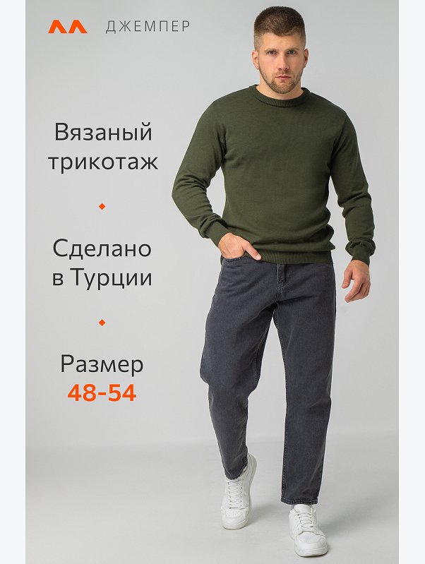 Мужской джемпер с круглым вырезом Happyfox