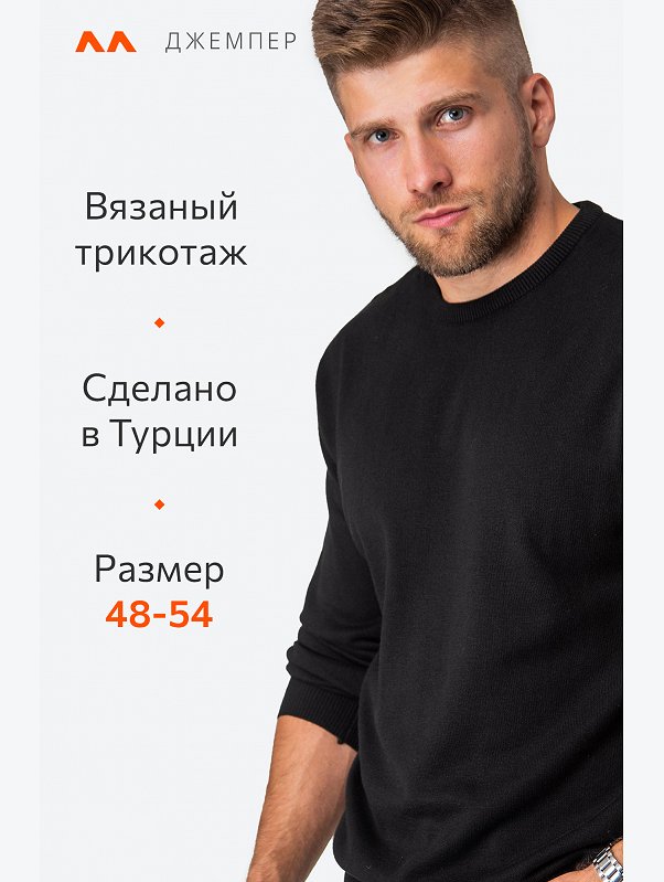 Мужской джемпер с круглым вырезом Happyfox