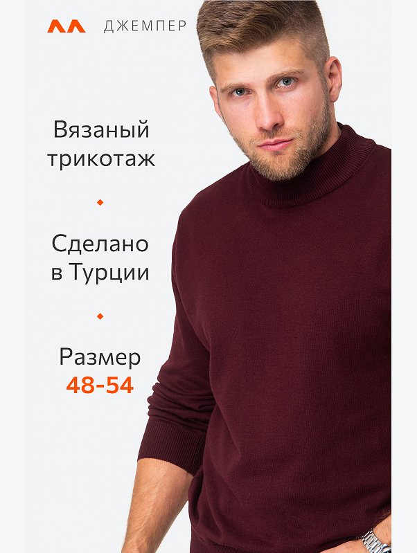 Мужской джемпер с воротом-стойкой Happyfox