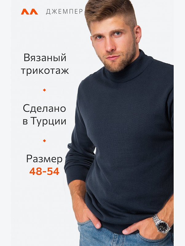 Мужской джемпер с воротом-стойкой Happyfox