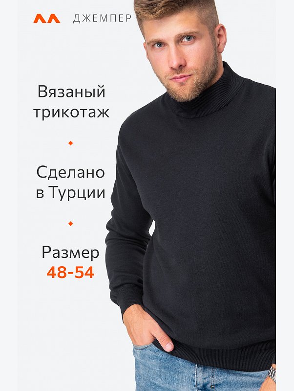 Мужской джемпер с воротом-стойкой Happyfox