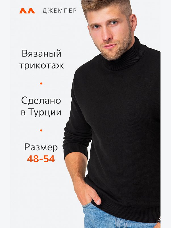 Мужской джемпер с воротом-стойкой Happyfox