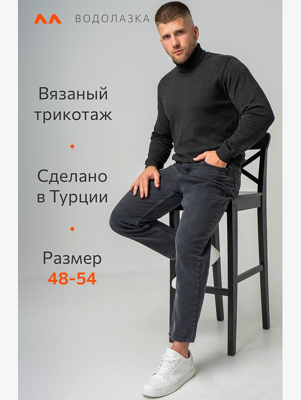 Мужской джемпер с высоким воротом Happyfox