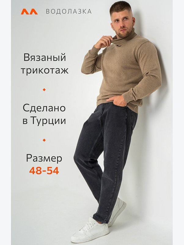 Мужской джемпер с высоким воротом Happyfox
