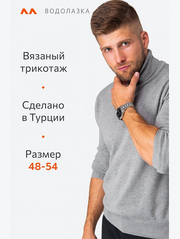 Мужской джемпер с высоким воротом Happyfox
