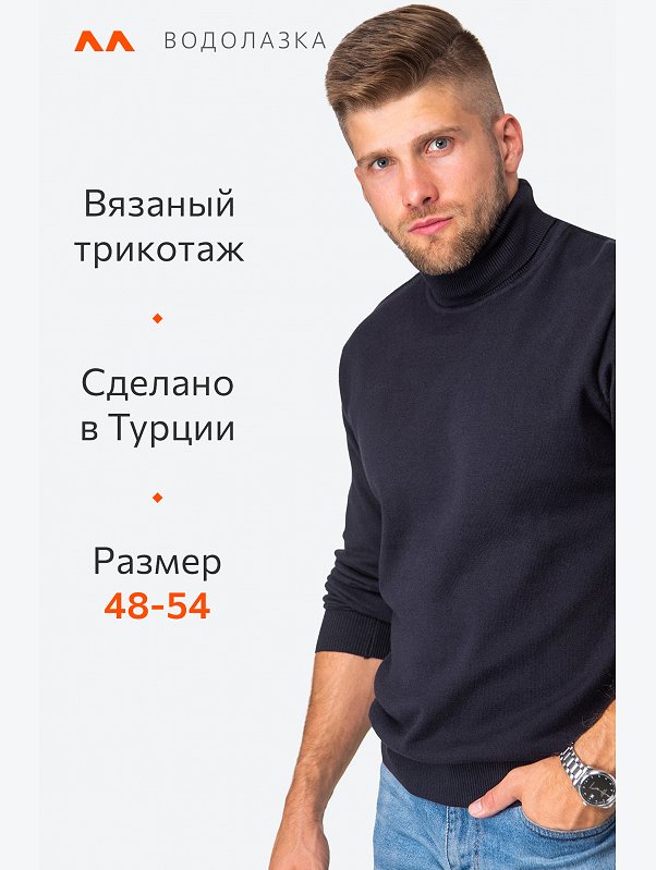 Мужской джемпер с высоким воротом Happyfox