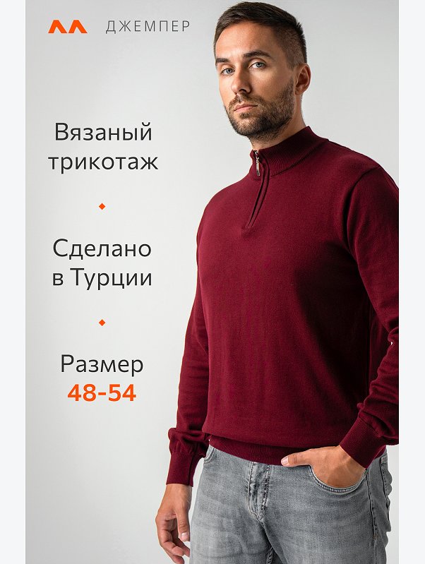 Мужской джемпер Happyfox
