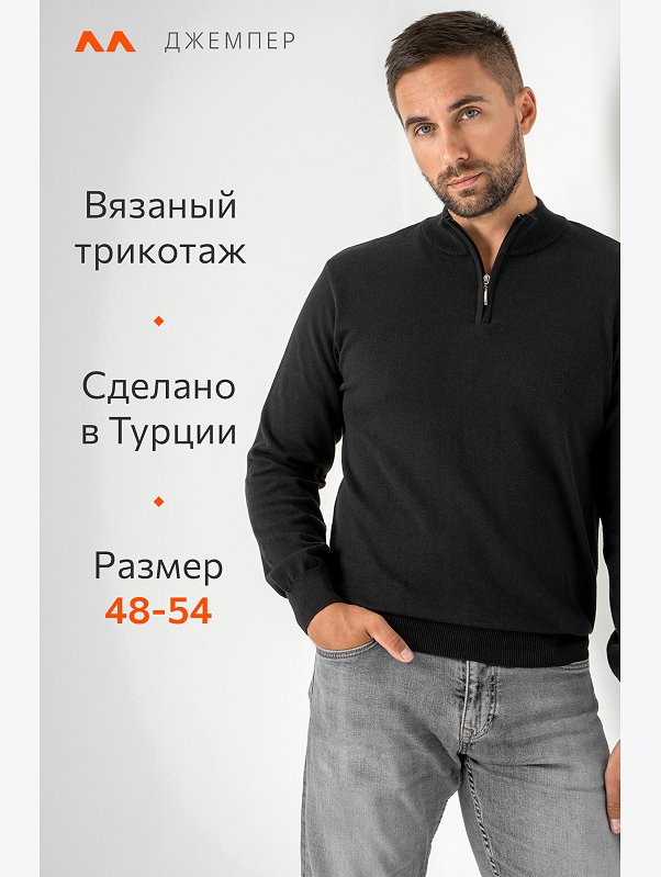 Мужской джемпер Happyfox