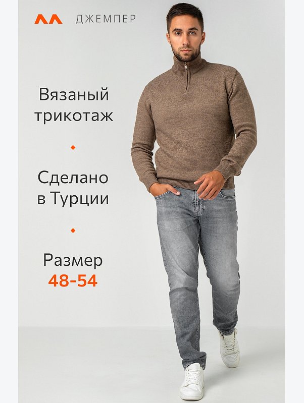 Мужской свитер Happyfox