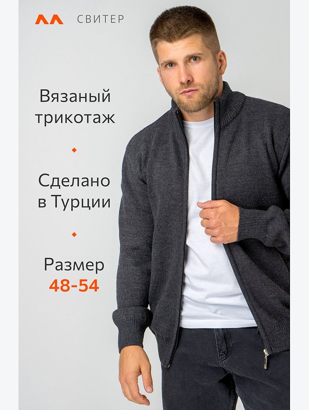 Мужской свитер на молнии Happyfox