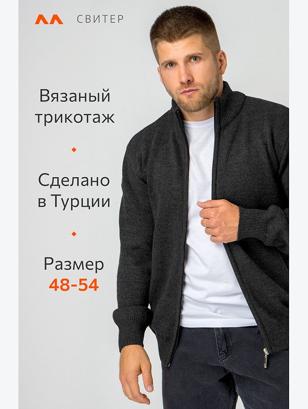 Мужской свитер на молнии Happyfox