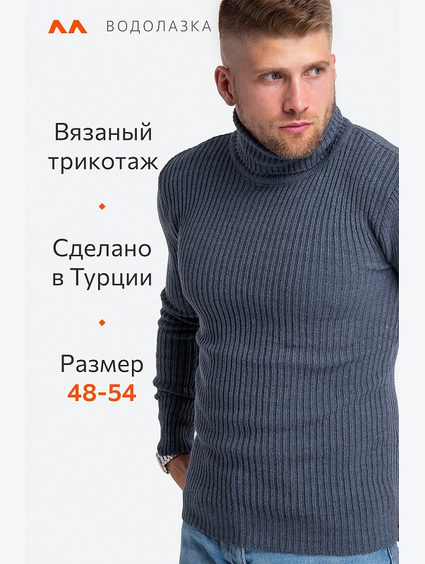 Мужской вязаный свитер с высоким воротом Happyfox