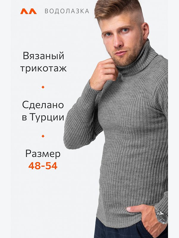 Мужской вязаный свитер с высоким воротом Happyfox