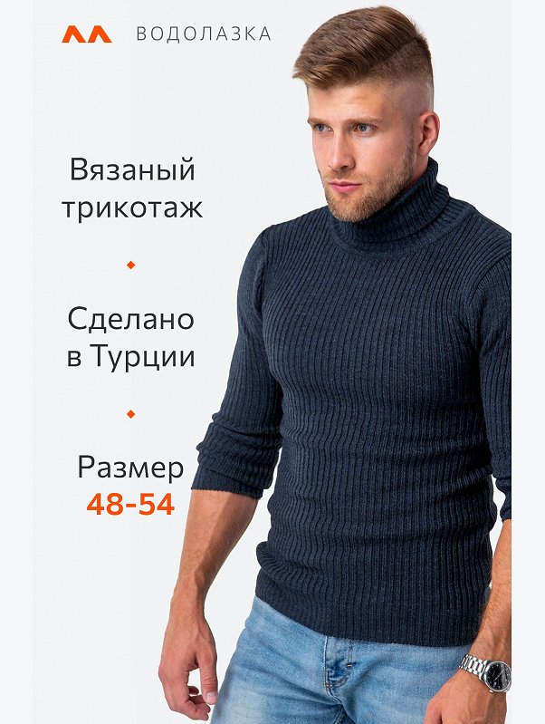 Мужской вязаный свитер с высоким воротом Happyfox