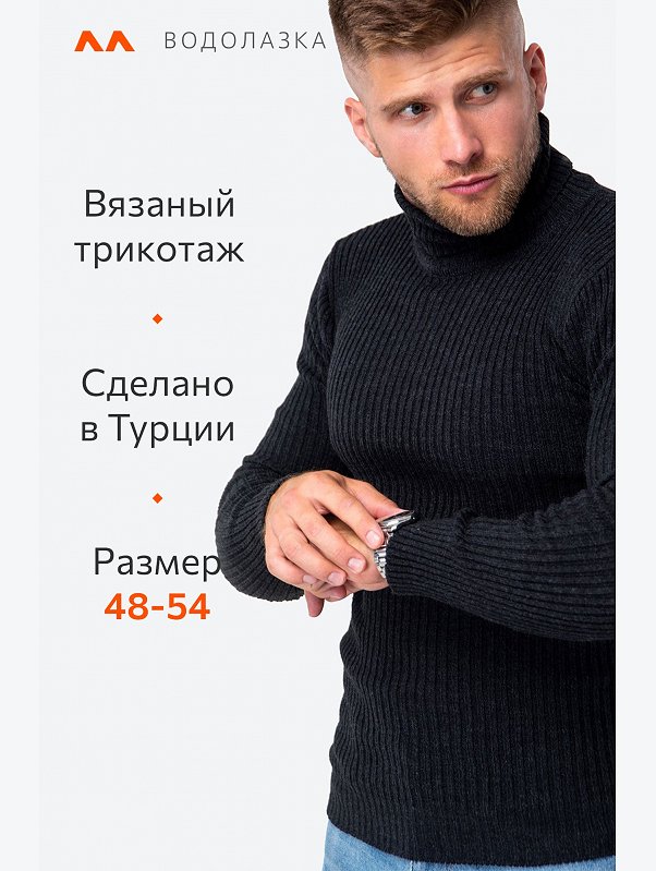 Мужской вязаный свитер с высоким воротом Happyfox