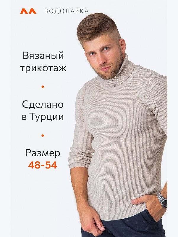 Мужской свитер в рубчик с высоким воротом Happyfox