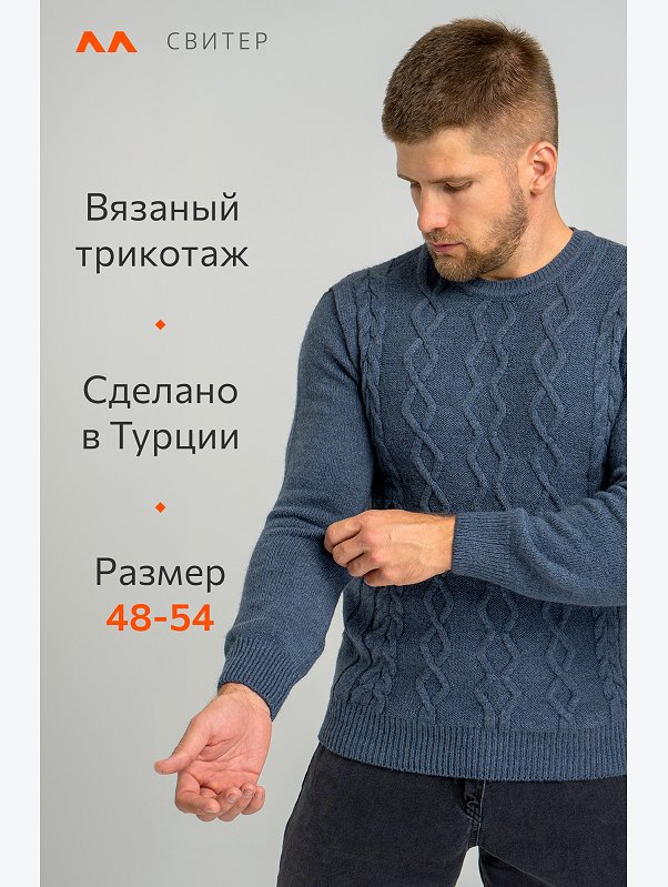 Мужской свитер Happyfox