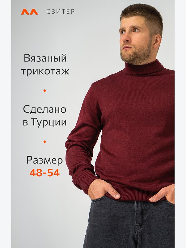 Мужской свитер с воротом-стойкой Happyfox