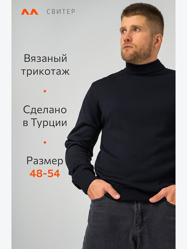 Мужской свитер с воротом-стойкой Happyfox