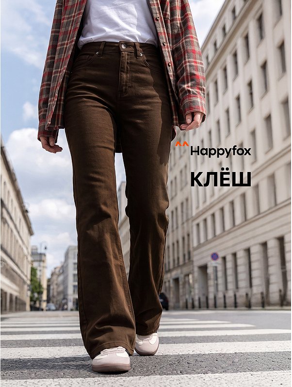 Женские джинсы клеш Happyfox