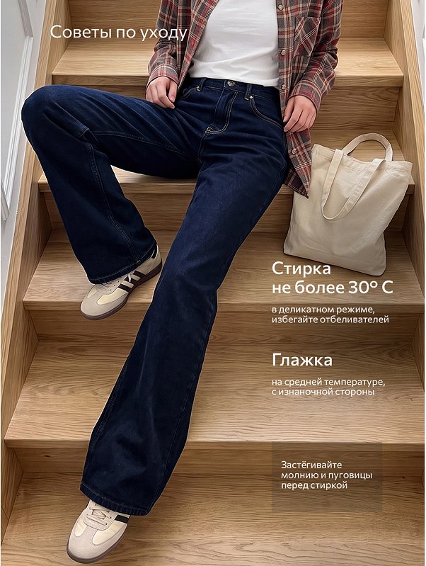 Женские джинсы клеш Happyfox