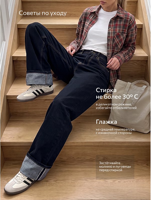 Женские широкие джинсы с подворотами Happyfox