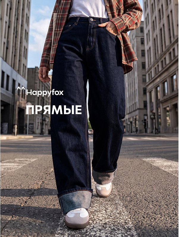 Женские широкие джинсы с подворотами Happyfox