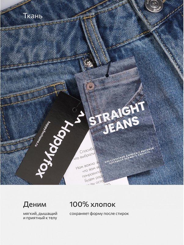 Женские прямые джинсы Happyfox