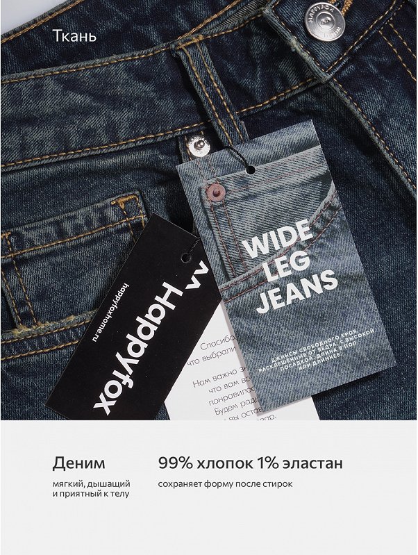 Женские широкие джинсы Happyfox