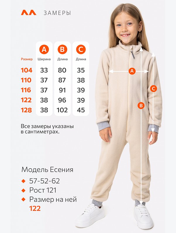 Детский флисовый комбинезон Happyfox