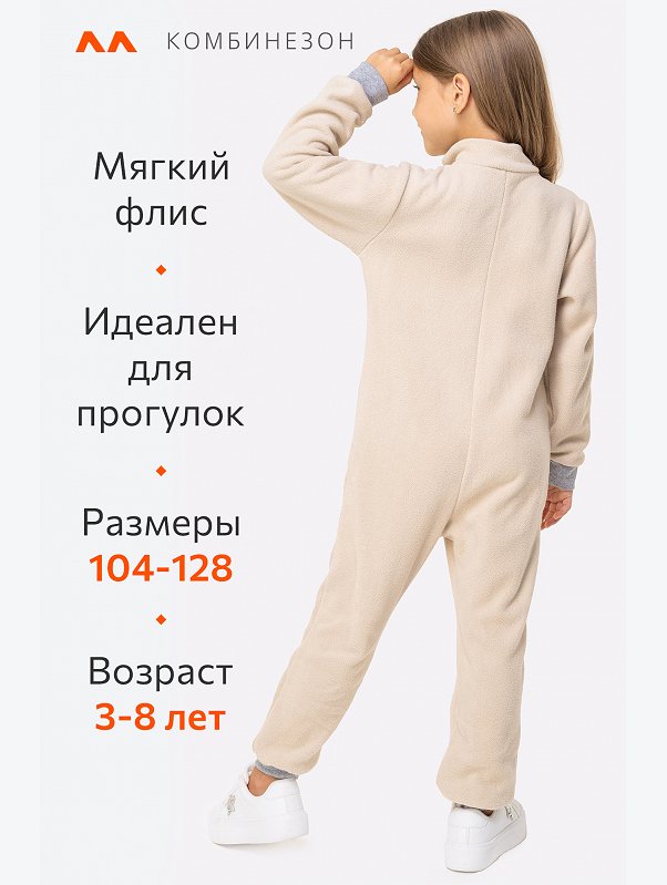 Детский флисовый комбинезон Happyfox