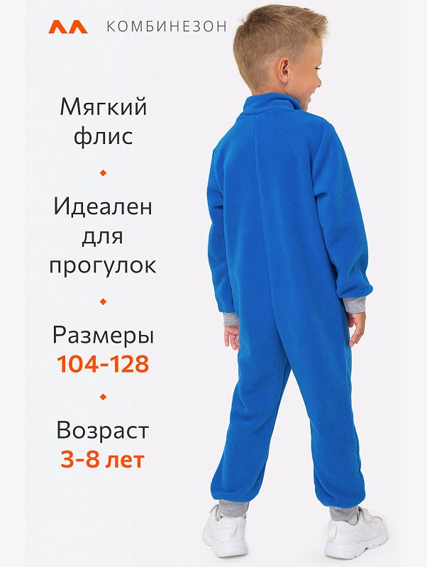Детский флисовый комбинезон Happyfox