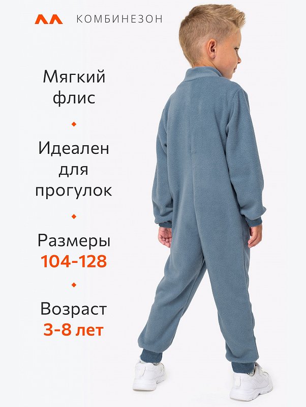 Детский флисовый комбинезон Happyfox