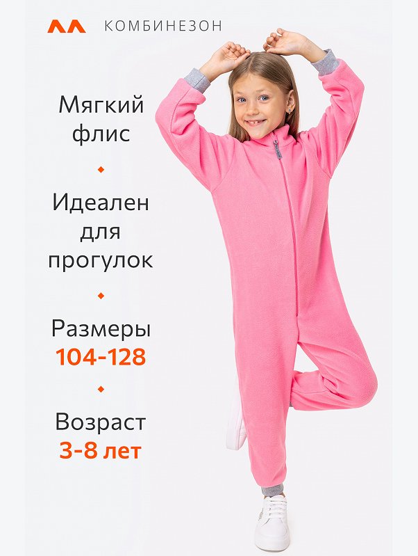 Флисовый комбинезон для девочки Happyfox