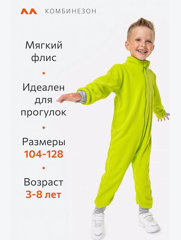 Детский флисовый комбинезон Happyfox