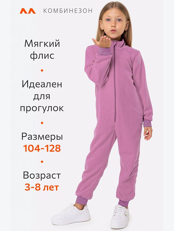 Флисовый комбинезон для девочки Happyfox