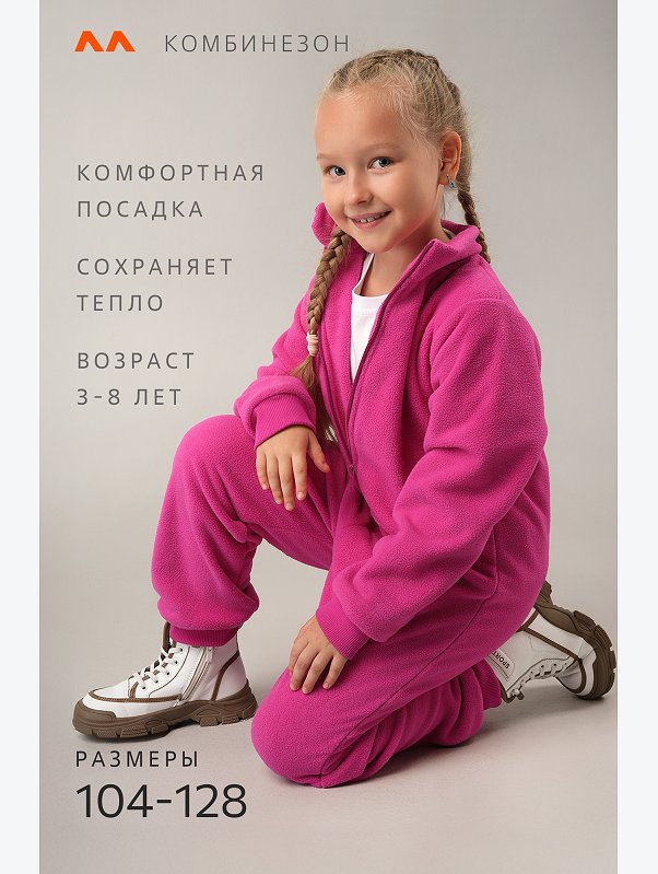 Флисовый комбинезон для девочки Happyfox
