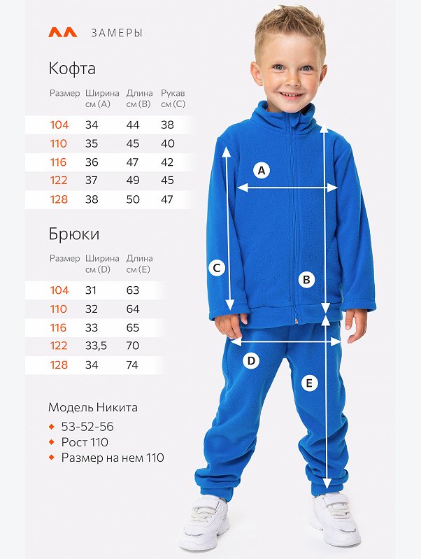 Детский флисовый костюм Happyfox
