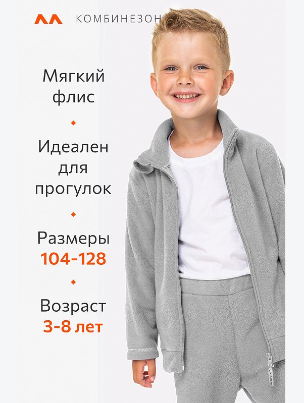 Детский флисовый костюм Happyfox