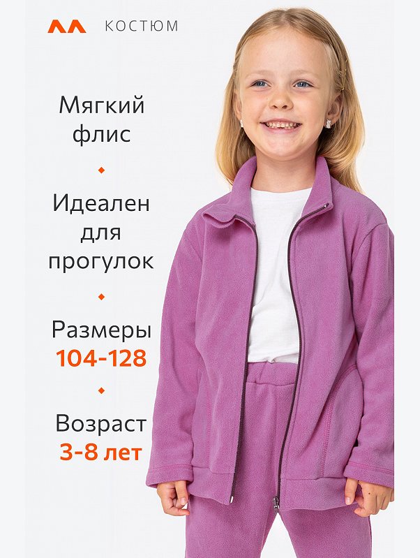 Флисовый костюм для девочки Happyfox