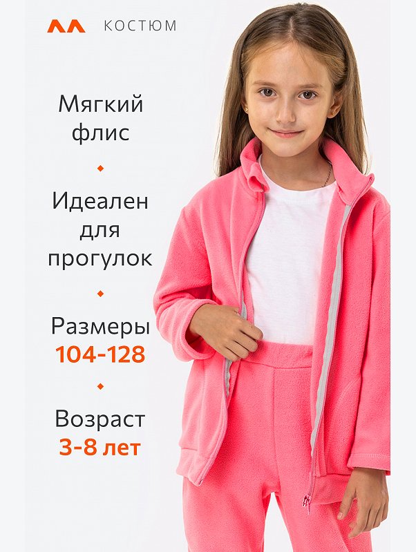 Флисовый костюм для девочки Happyfox