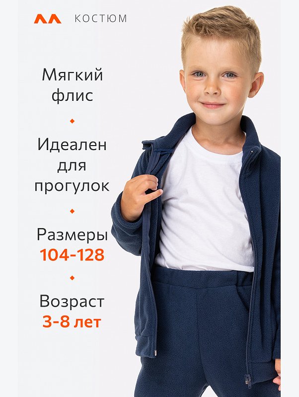 Детский флисовый костюм Happyfox