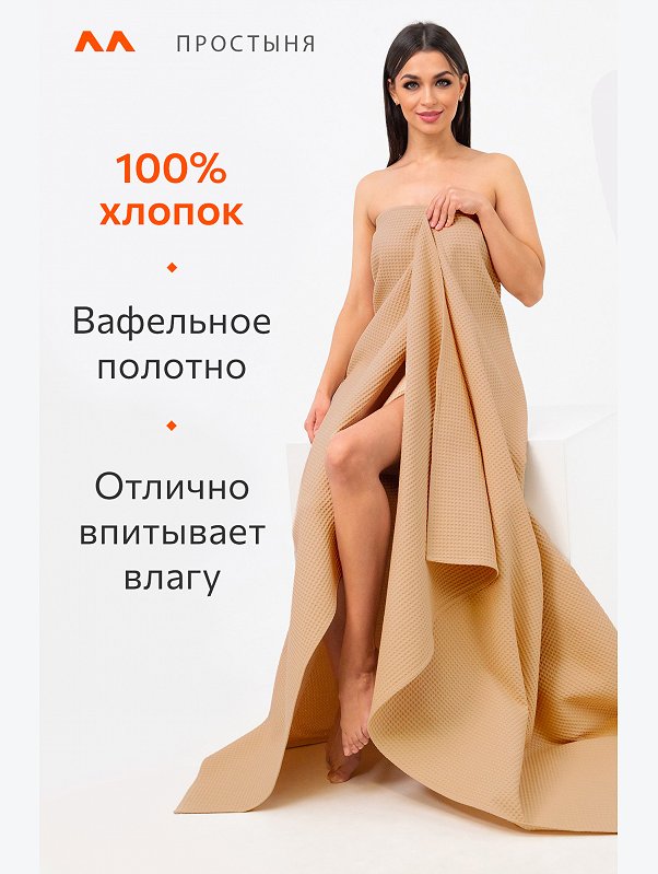 Простыня вафельная 145Х200 Happy Fox Home