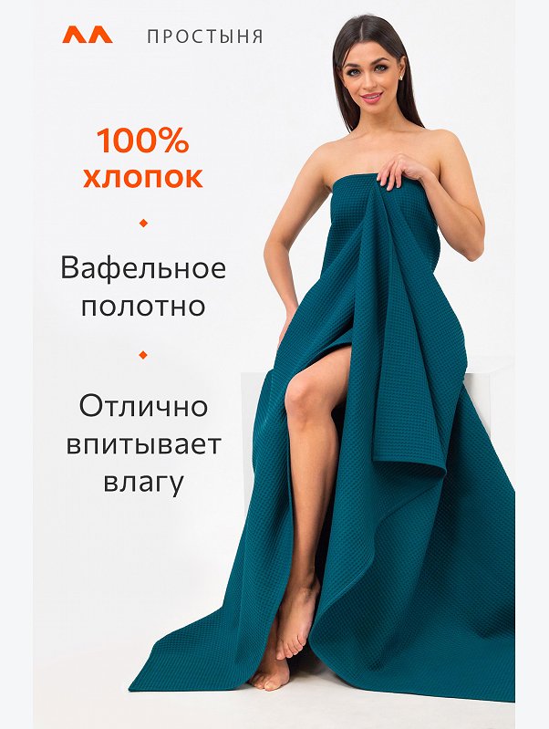 Простыня вафельная 145Х200 Happy Fox Home